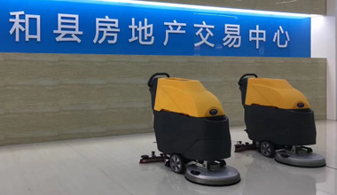 M52手推式洗地機服務(wù)于太和縣房地產(chǎn)交易中心